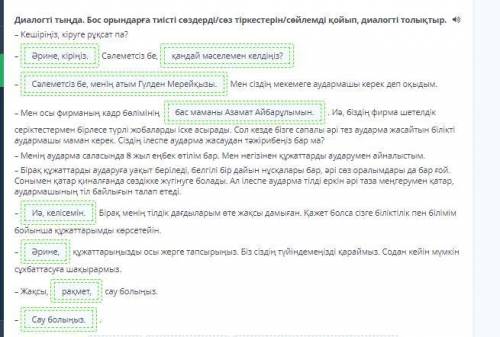 Ловите ответ, и не оставляйте свой ответ Что-бы нашел меня: Келешектің мамандықтары Диалогті тыңда.