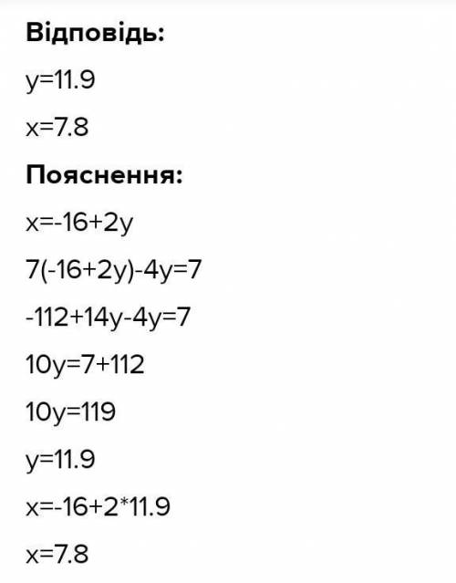 Реши систему уравнений методом подстановки: {x−2y=−16 7x−4y=7 ответ: ( ; ).