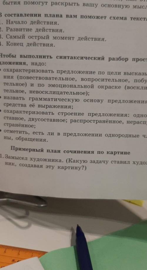 Синтаксический разбор предложения на дальнем востоке растёт прекрасная черемушкавот план​