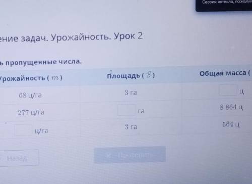 Вставь пропущенные числа урожайность 68 центнеров в гектаре 277 центнеров в гектаре площадь 3 гектар