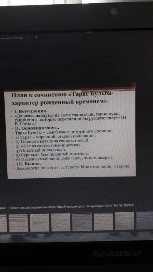 Тарас Бульба-- характер рождённый временем сочинение, желательно с аналитическим вступлением, по п