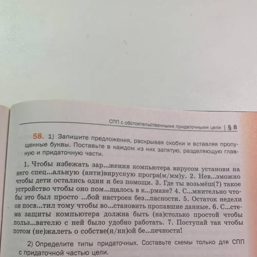 Упражнение 58 первое и второе задание. Это из учебника Шмелёв 9 класс упражнение 58 глава 3