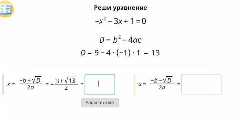 Очень нужна упростите выражение, 3 и -3 не равняется