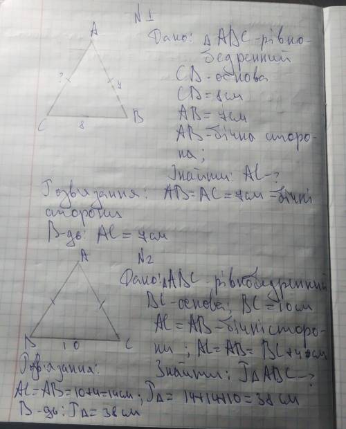 1)основа рівнобедриного трикутника дорівнює 8см ще одна сторона 7см. Яка довжина третьої сторони. 2)