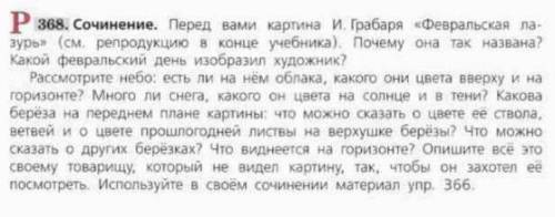 Снова сочинение (надеюсь задание и картинку видно) Можете не копировать с других сайтов?