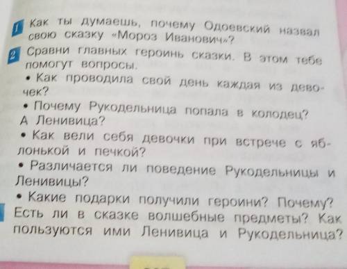 Одоевский «Мороз Иванович?​