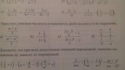 Упростите,умножив числитель и знаменатель на одно и тоже выражение. 2 задание