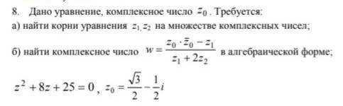 Дано уравнение комплексное число,сделайте