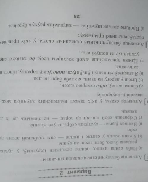 тэсты для тэматычнага кантролю 9 класс ответы дою и 10 заданий дальше кому не сложно ​