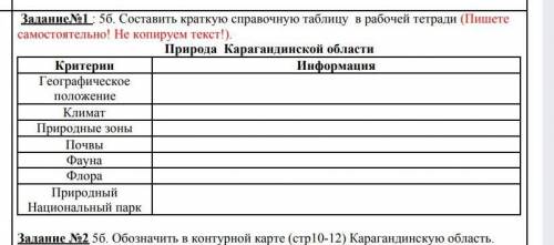 30 МИН НЕ ПИШИТЕ ФИГНЮ!ИНФОРМАЦИЮ ПРО КАРАГАНДИНСКУЮ ОБЛАСТЬ, ГЕОГРАФИЧЕСКОЕ ПОЛОЖЕНИЕ КЛИМАТПОЧВАФА