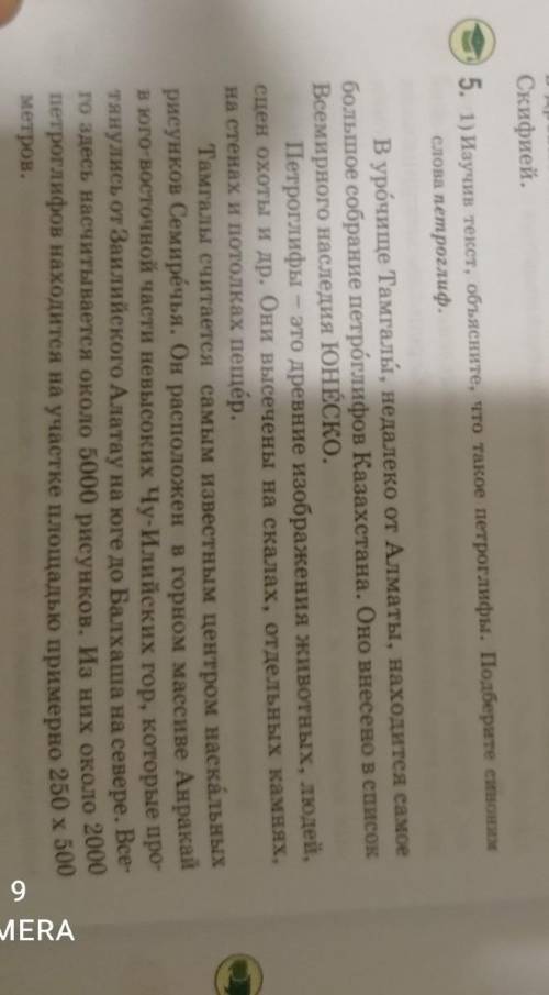 Изучив текст, объясните, что такое петроглифы. Подберите синоним слова петроглиф​