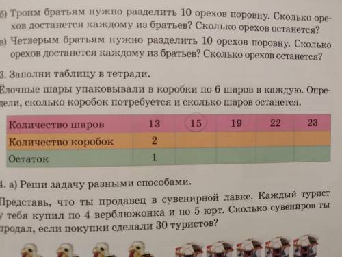 Елочные игрушки упаковали по 6 шаров в каждую, определи сколько коробок потребуется и сколько шаров