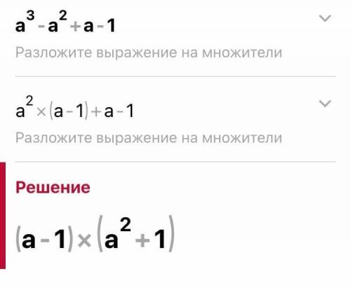 Разложите многочлен на множители a)a³-a²+a-1​