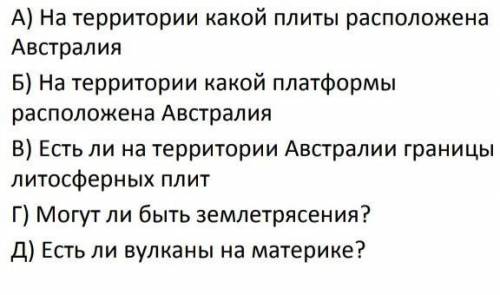 А) Что севернее: Тасманово море или Тиморское Б) Где расположен залив Карпентария: с севера от матер