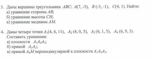 решить задание по геометрии ​