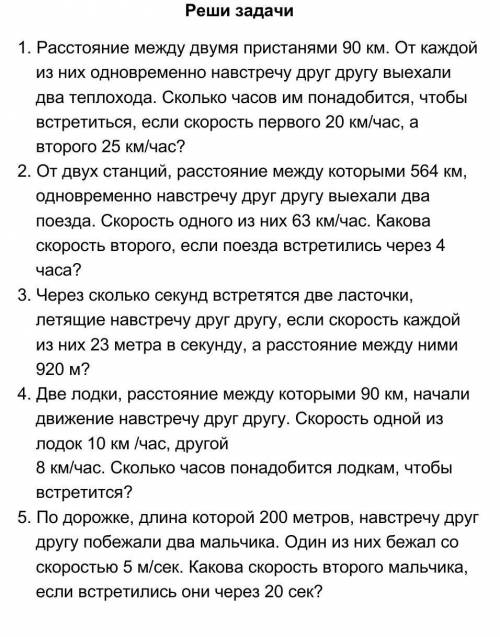 решите все задачи. напишите в ответе так .1. ...2. ...3. ...4. ...5. ...​