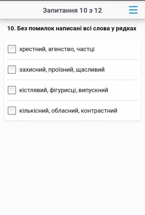 очень ннужноНужно выбирать слова которые правильно записаны