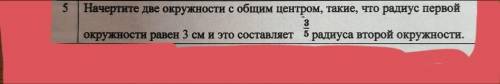 ДА ИЛИ НЕТ Нужно чертить 3 см или 1.5? И 3/5 нужно как 5 или как 2.5