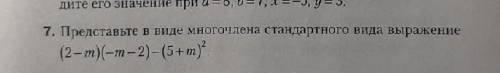 Представьте в виде многочлена стандартного вида выражение