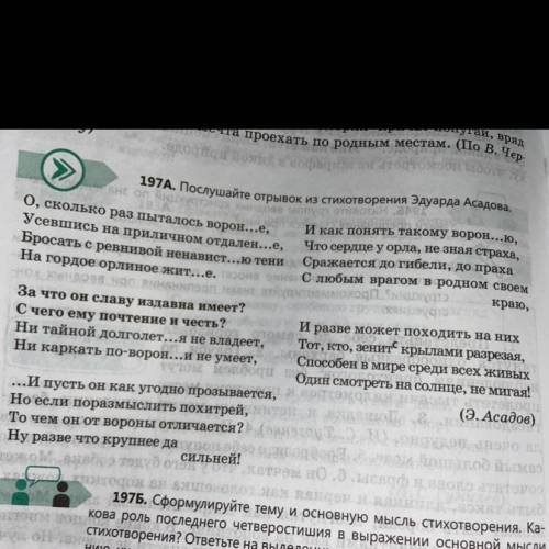 Какая тема этого текста? 2. Какова основная мысль этого стихотворения? 3. Какими средствами выразите