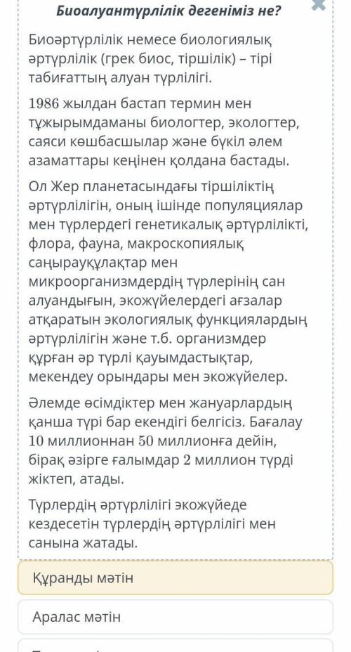 Жануарлар әлемін қорғауҚұранды мәтінАралас мәтінТұтас мәтін​