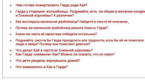 Чем готова пожертвовать Герда ради Кая? 2.Герда у старушки- волшебницы.Подумайте, есть ли общее в же