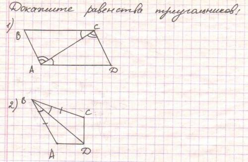 Докажите равенства треугольников!