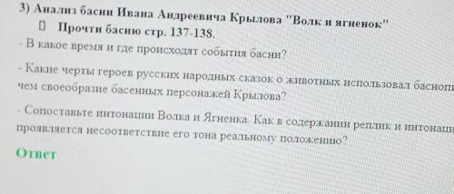 Анализ басни Ивана Андреевича Крылова Волк и ягнёнок в какое время и где происходит событие басни​