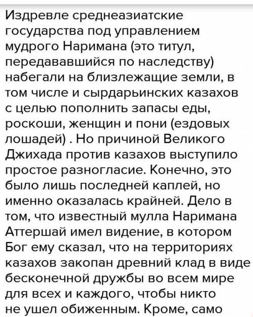 Выручайте дам 15б 1.Причины выступления присырдариинских казахов противсреднеазиатских ханства2Какие