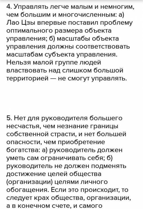 Какой должен быть правитель согласно учению Лао-Цы? Что может быть со страной если бы правитель упра