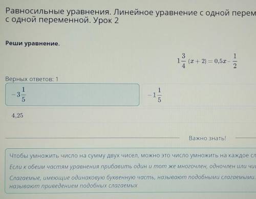 Равносильные уравнения. Линейное уравнение с одной переменной. Решение линейных уравнений с одной пе