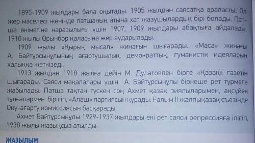 6.-тапсырма. Мәтін мазмұнына сүйеніп, Ахмет Байтұрсынұлының түйінде-месін жаз.​