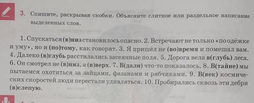 Спишите, раскрывая скобки. Объясните слитное или раздельное написаниевыделенных слов.​