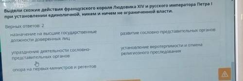 Выдели схожие действия французского короля Людовика XIV и русского императора Петра I при установлен