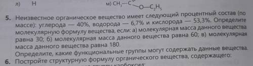 решить 5 задание по химии.​