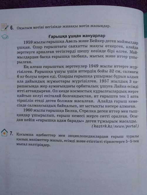 Оқылым мәтіні негізінде жинақы мәтін жазыңдар ғарышқа ұшқан жануарлар