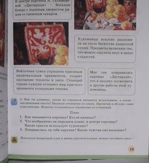 5. Как ты думаешь, какие из отрывков являются вступлением, а какие заключением текста? Напиши сочине