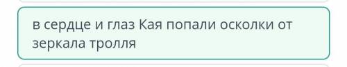 Что повлияло на перемену характера Кая? он вырос и изменилсяпоцелуй Снежной королевыв сердце и глаз