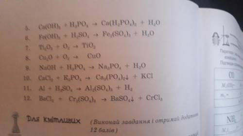 Нужно сделать химическое уравнение. 7 клас.