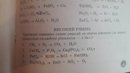 Нужно сделать химическое уравнение. 7 клас.