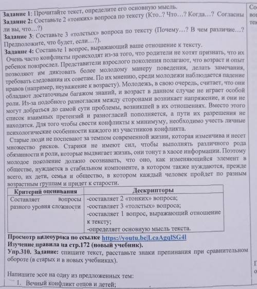 Задание 1: Прочитайте текст, определите его основную мысль. Задание 2: Составьте 2 «тонких» вопроса