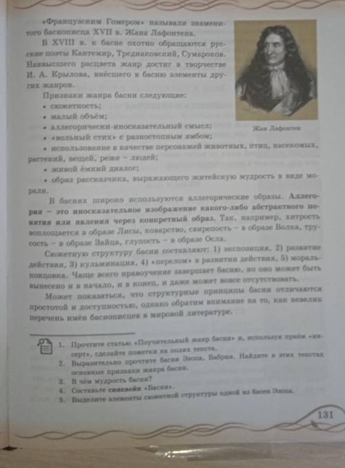 3. Создать несплошной текст по теме Басня как жанр, используя ключевые слова и словосочетания из в