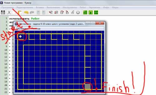 Задача для программы кумир. При циклов с условием привести Робота из точки Start в точку, обозначенн