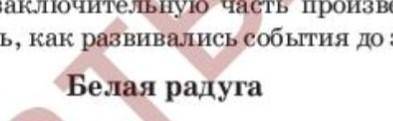 7 . ответы на вопросы по содержанию прочитанного, • Кто главный герой произведения?• Как звали собак