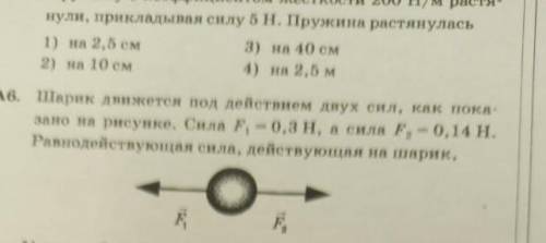 шарик двигается под воздействием двух сил, как показано на рисунке. Сила F1-0,3,H,а сила F1-0,14 H.
