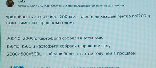 Урожайность в этот год 200ц/га В ц/га на сколько больше собрали котофеля если площадь земли отведённ