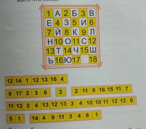 используя данные Excel изменив каждое число буквой Запишите в тетради ученика и Прочитайте слова зам