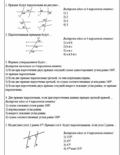 1. Прямые будут параллельны на рисунке... ￼Выберите один из 4 вариантов ответа:1) 12) 23) 44) 3 2. П