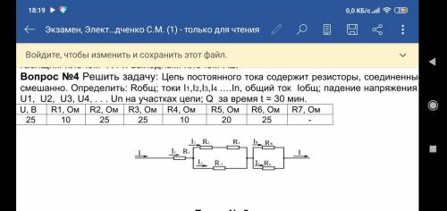 Решить задачу: Цепь постоянного тока содержит резисторы, соединенные смешанно. Определить: Rобщ; ток