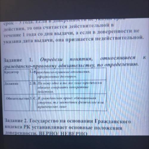 Задание 1. Определи относящиеся гражданско-правовому обязательству, по определению. Кредитор 1. ражд